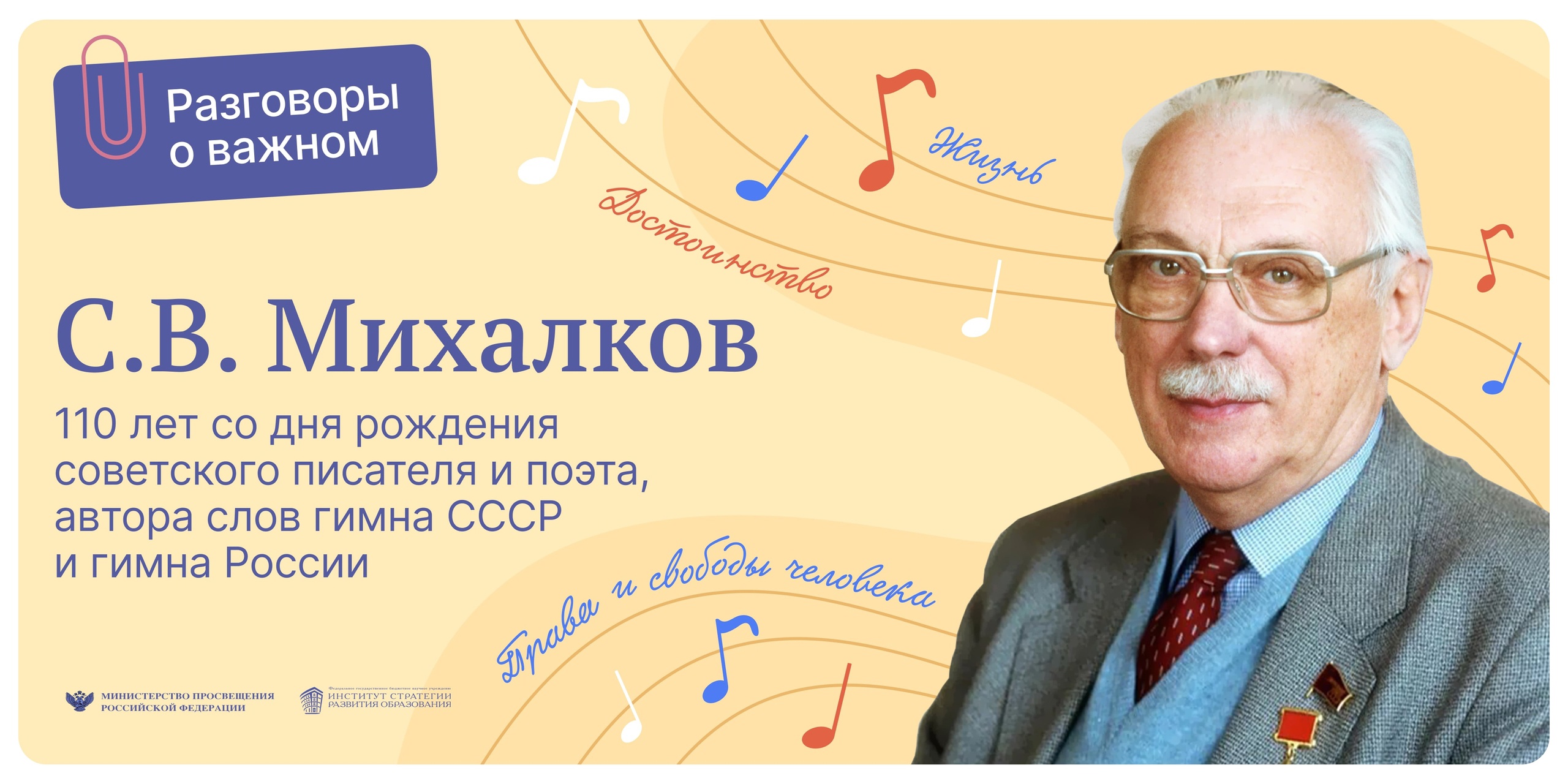 110 лет со дня рождения Сергея Владимировича Михалкова..