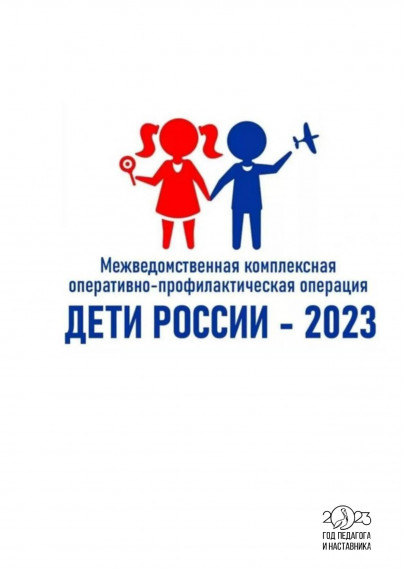 &quot;Дети России - 2023&quot;.